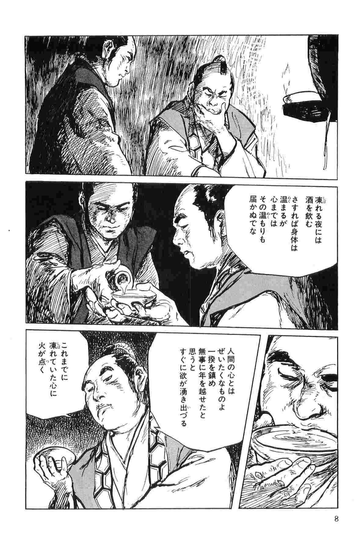 Hanzou no Mon Vol.7 - Page 11