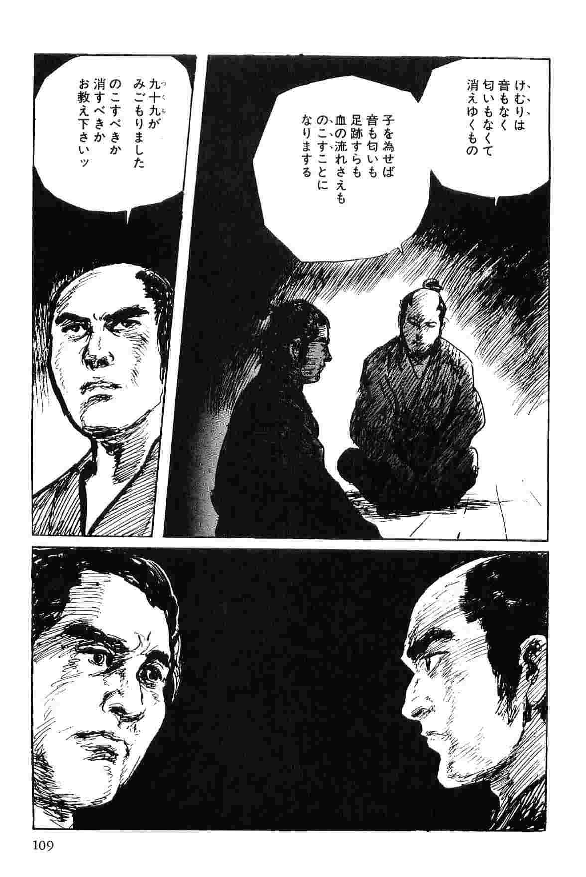 Hanzou no Mon Vol.7 - Page 112