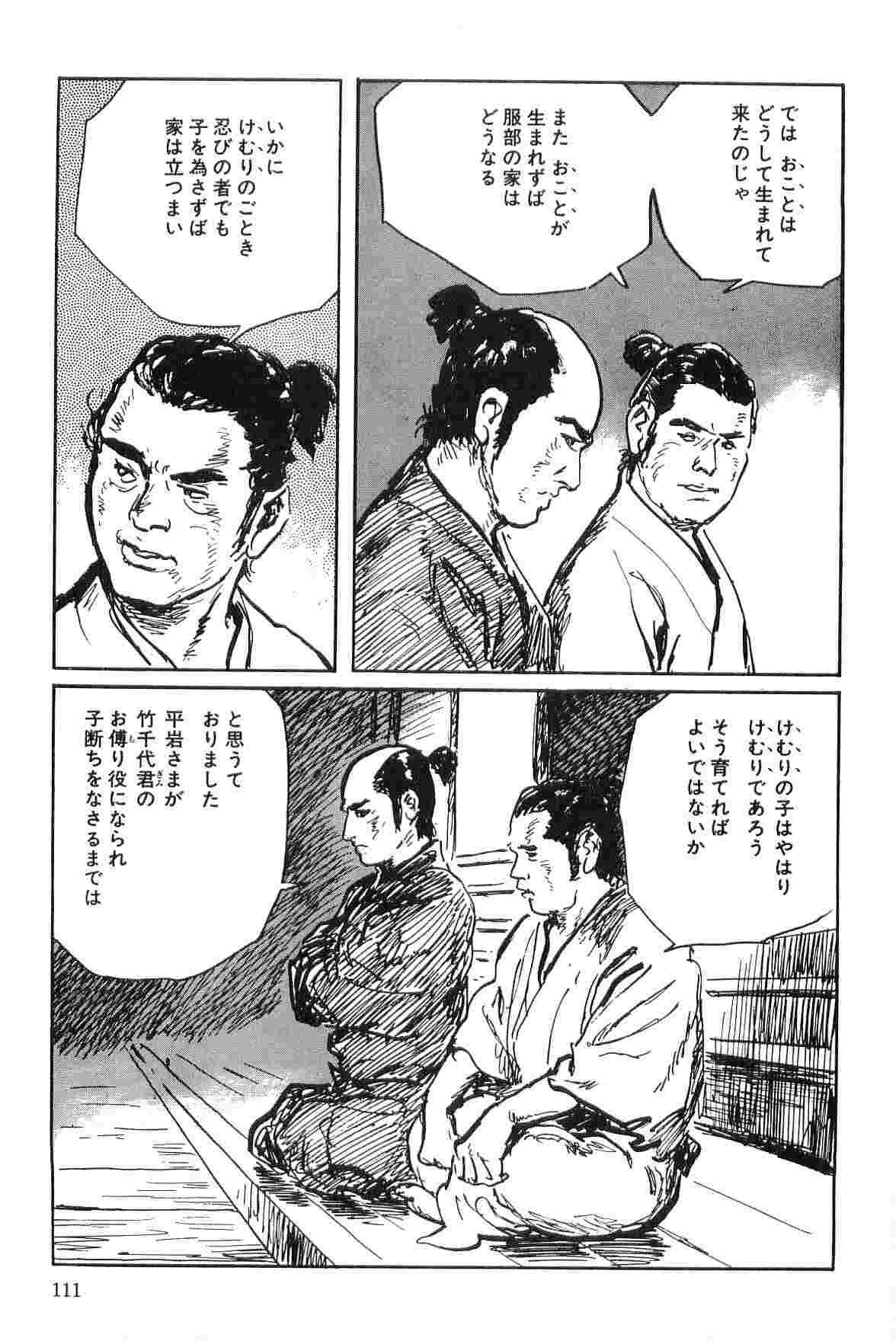 Hanzou no Mon Vol.7 - Page 114