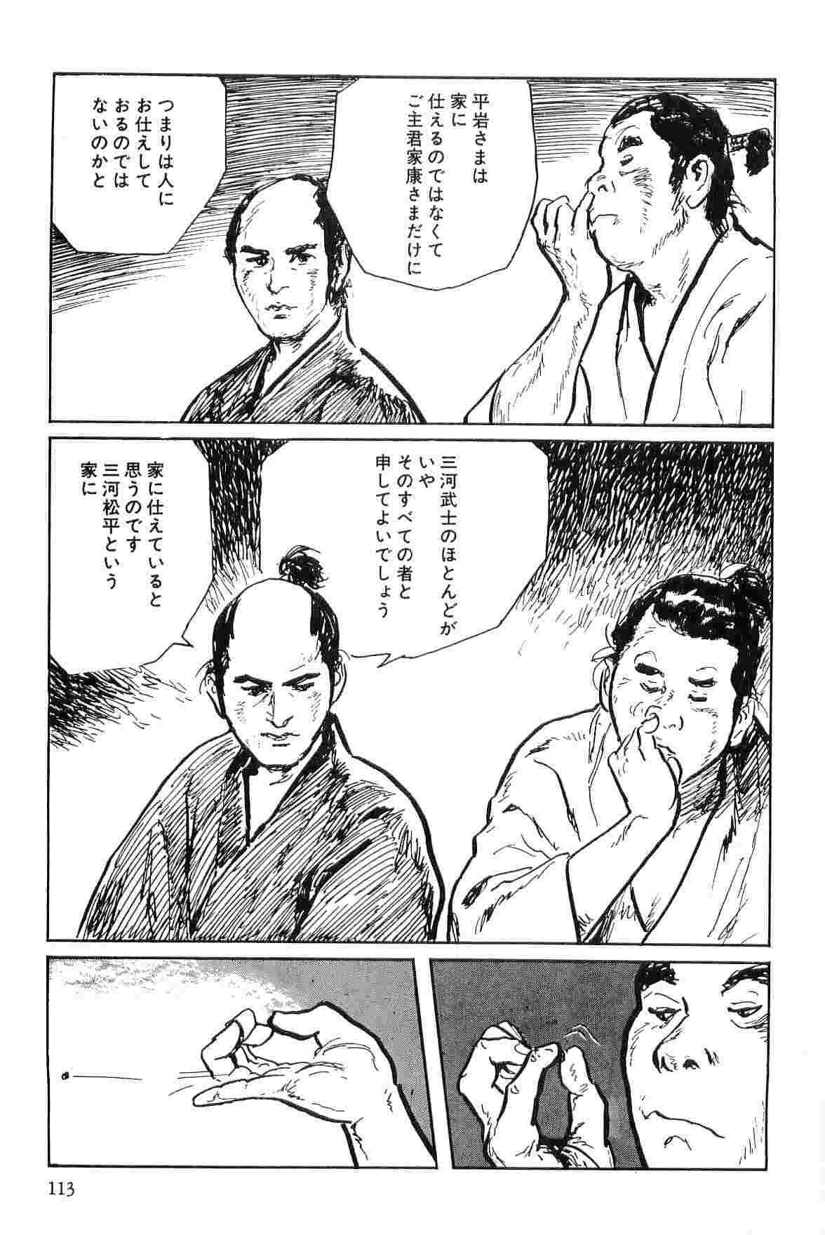 Hanzou no Mon Vol.7 - Page 116