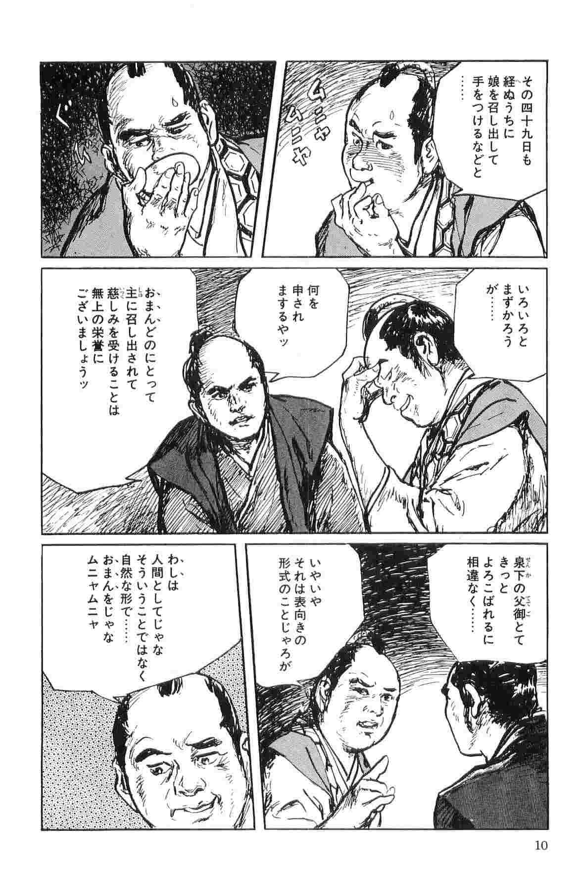 Hanzou no Mon Vol.7 - Page 13