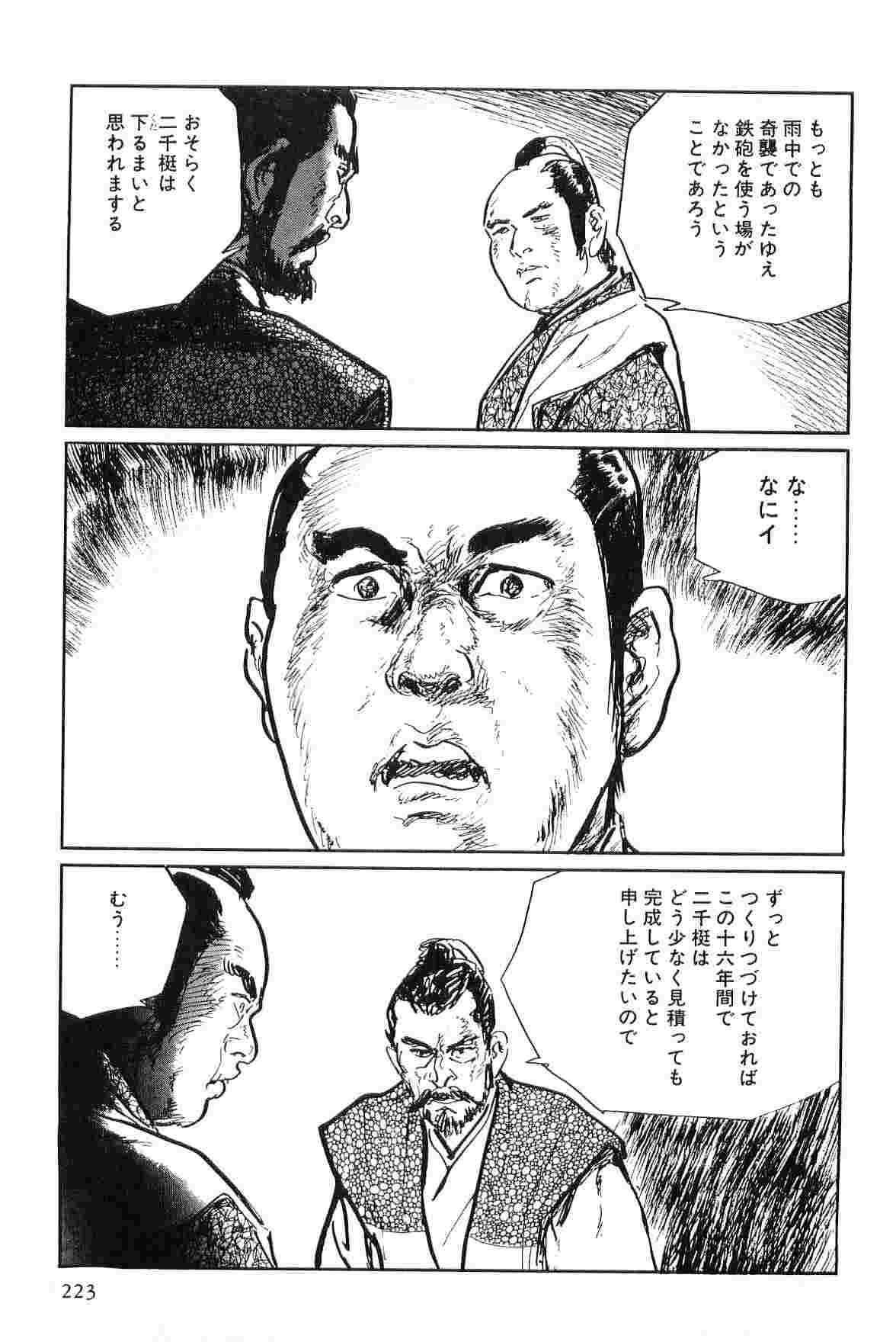 Hanzou no Mon Vol.7 - Page 226
