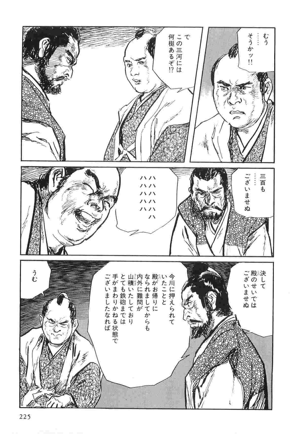 Hanzou no Mon Vol.7 - Page 228