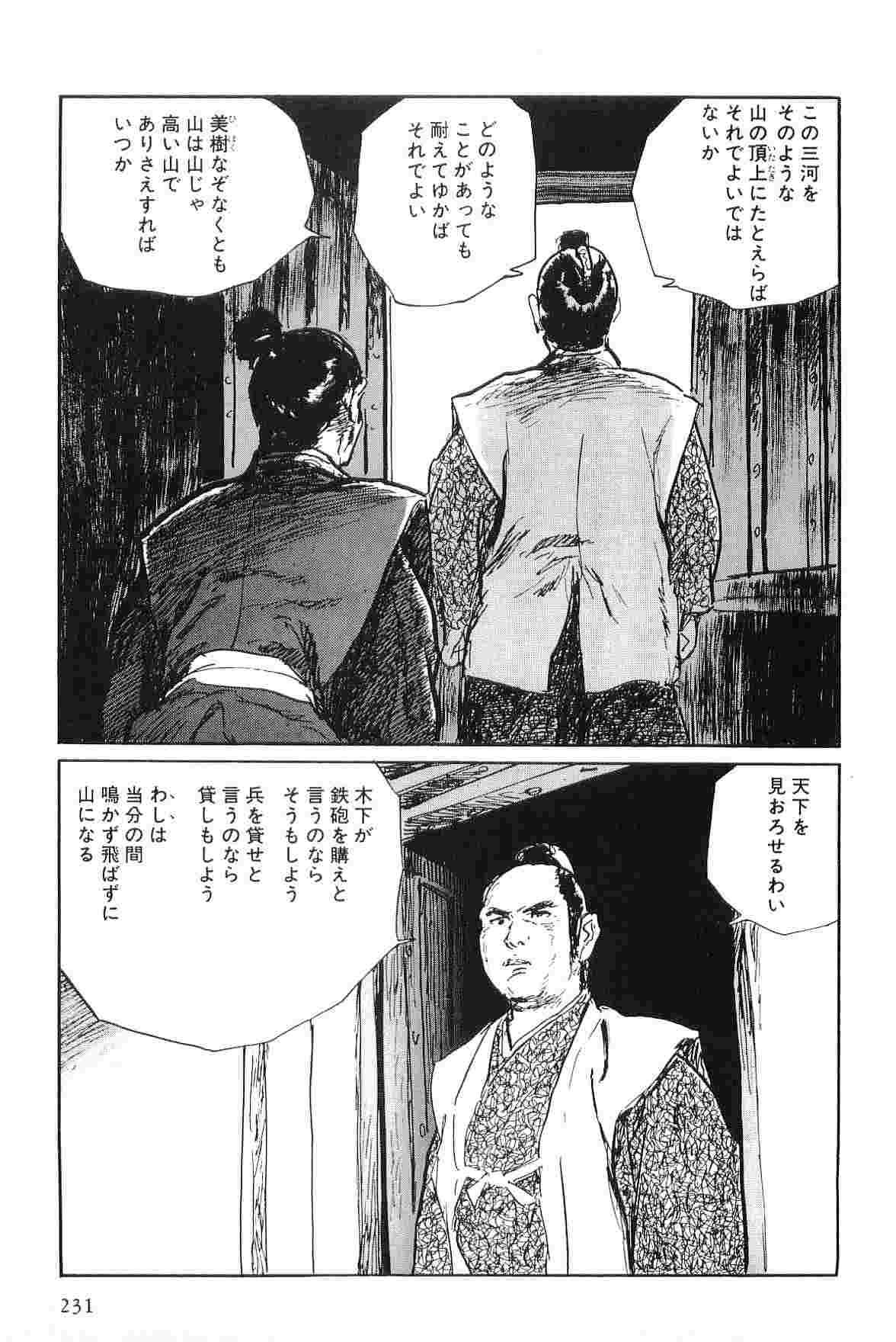 Hanzou no Mon Vol.7 - Page 234