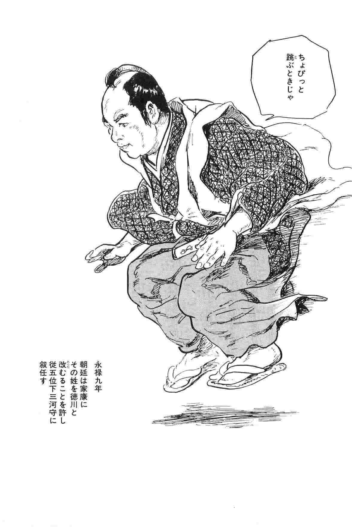 Hanzou no Mon Vol.7 - Page 266