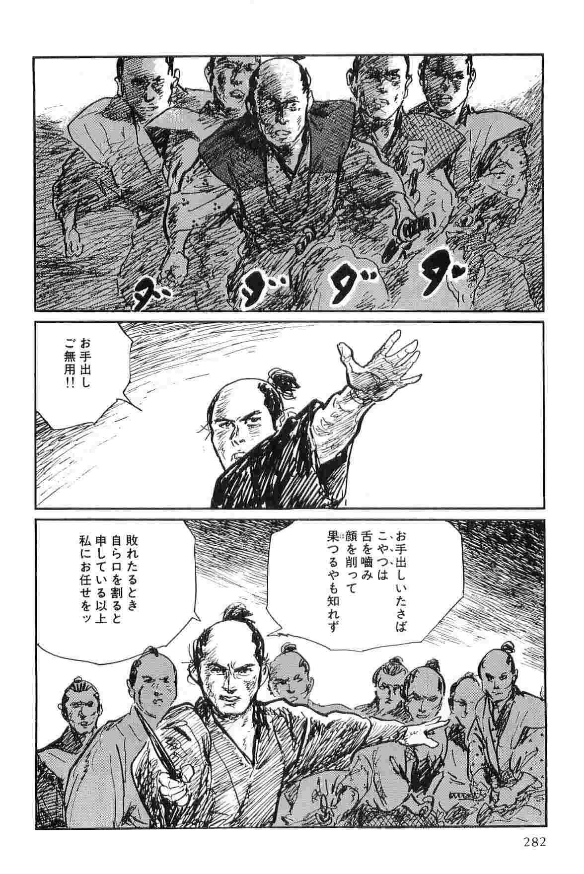 Hanzou no Mon Vol.7 - Page 285