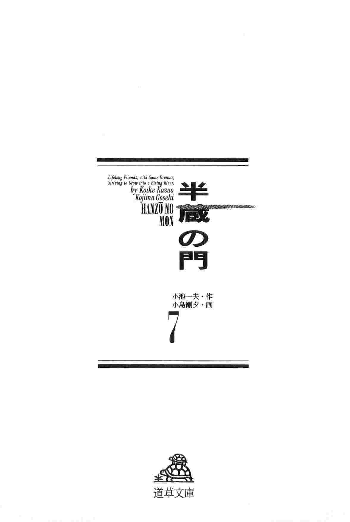 Hanzou no Mon Vol.7 - Page 4