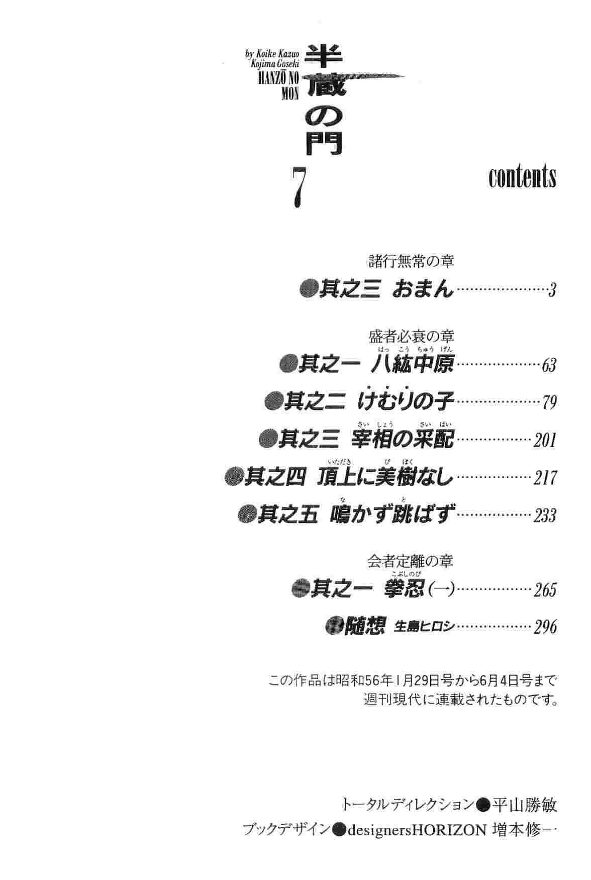 Hanzou no Mon Vol.7 - Page 5