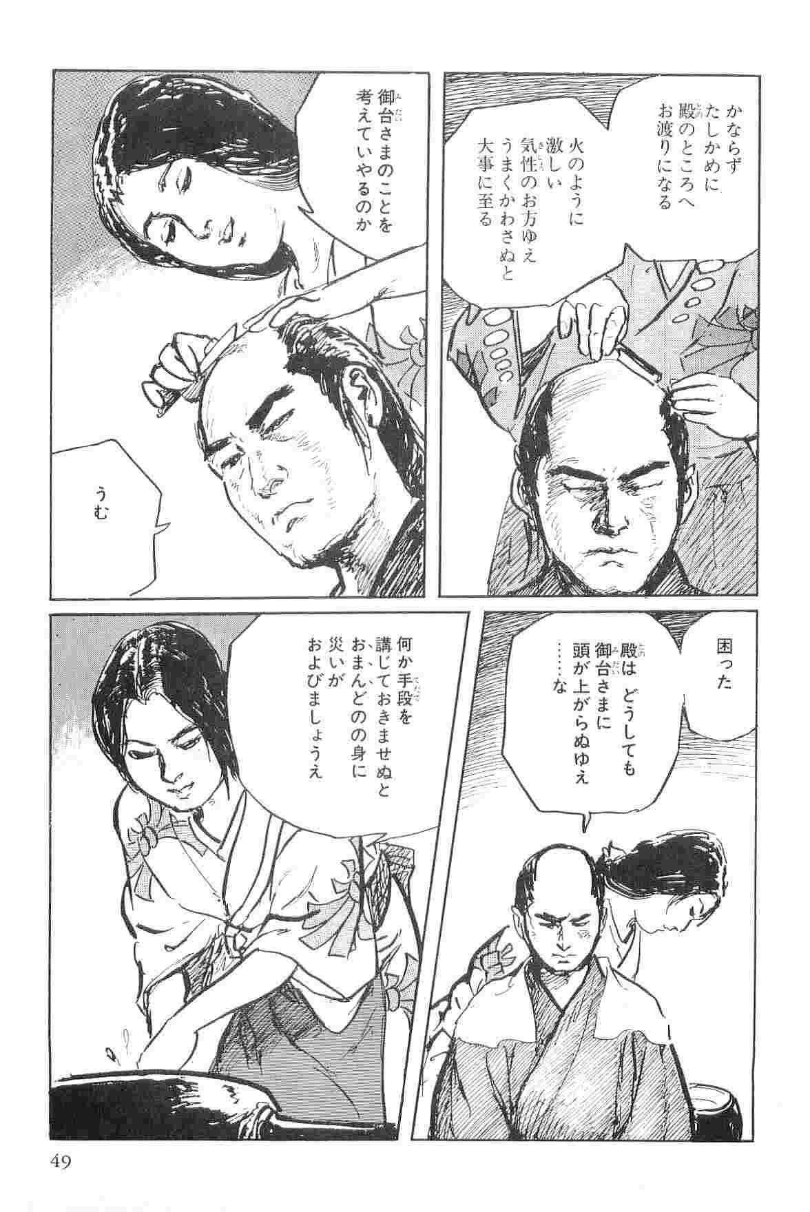 Hanzou no Mon Vol.7 - Page 52