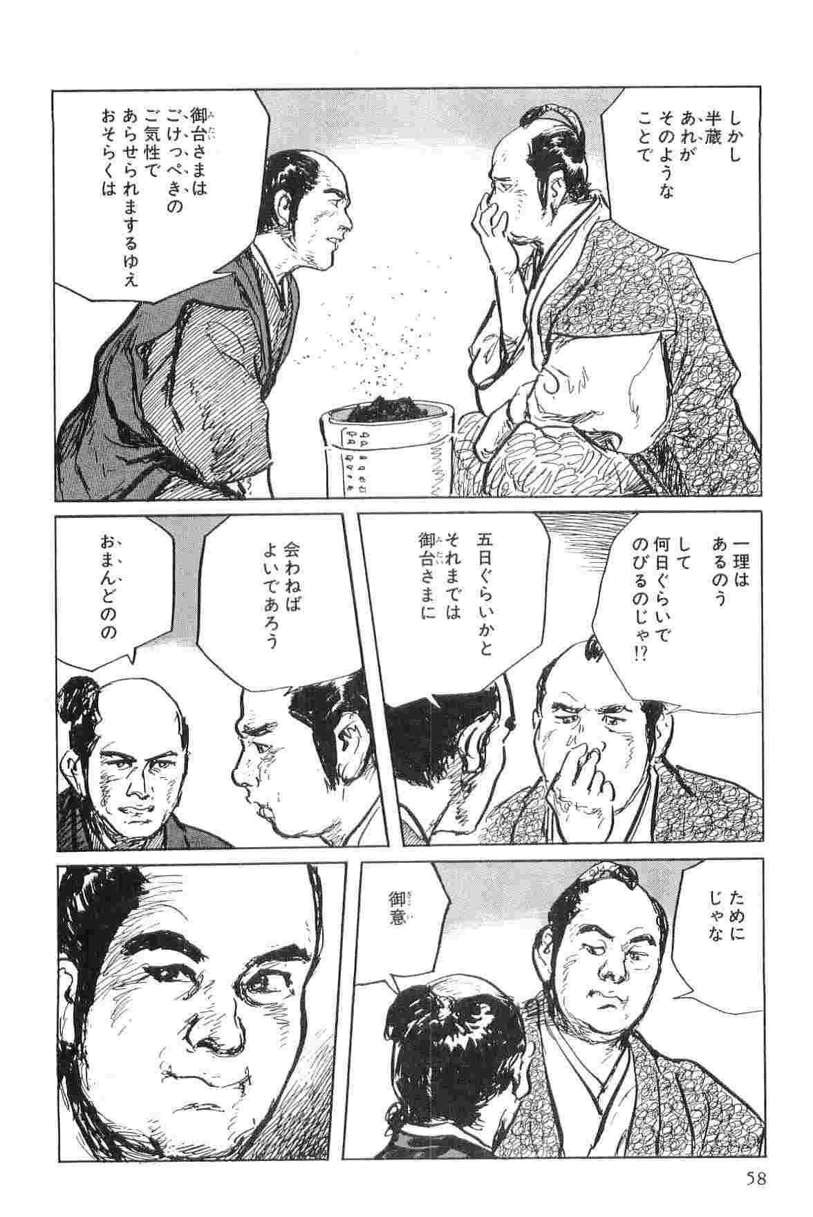 Hanzou no Mon Vol.7 - Page 61