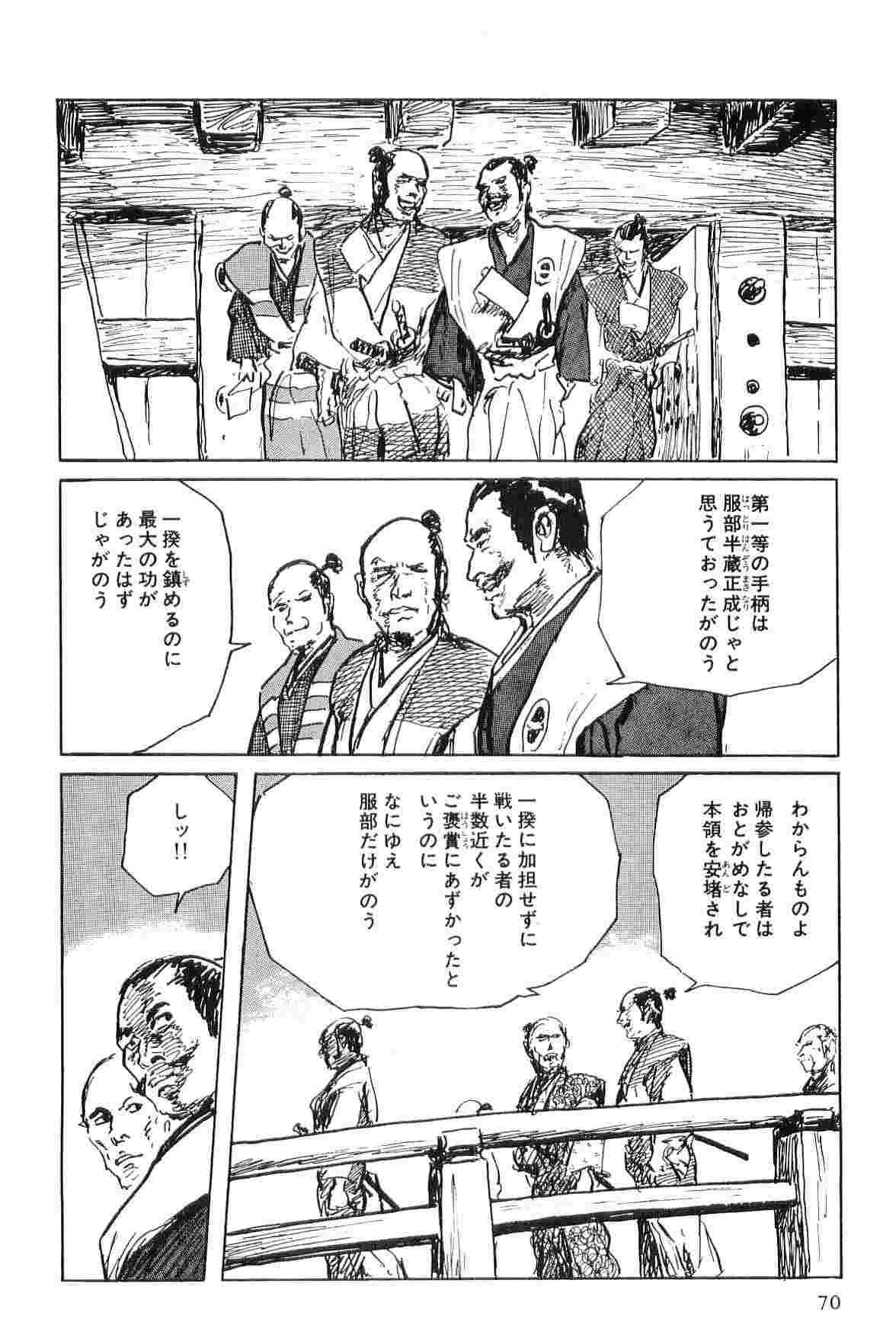 Hanzou no Mon Vol.7 - Page 73