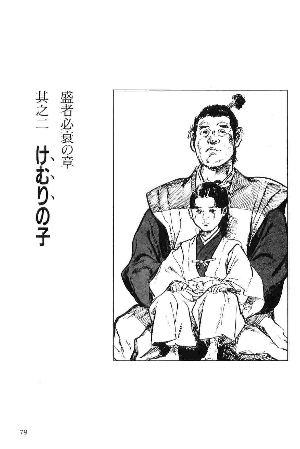 Hanzou no Mon Vol.7 - Page 82