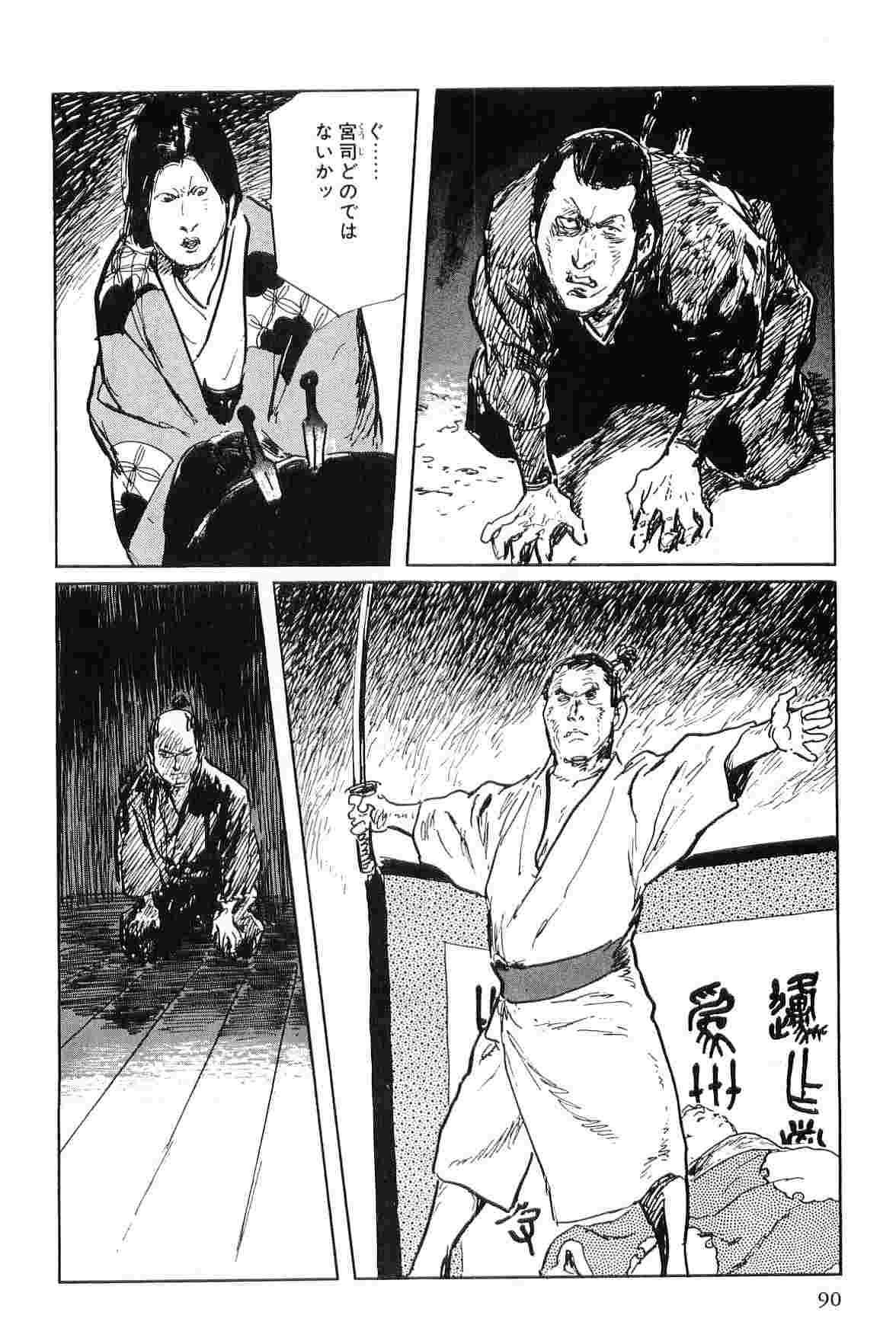 Hanzou no Mon Vol.7 - Page 93