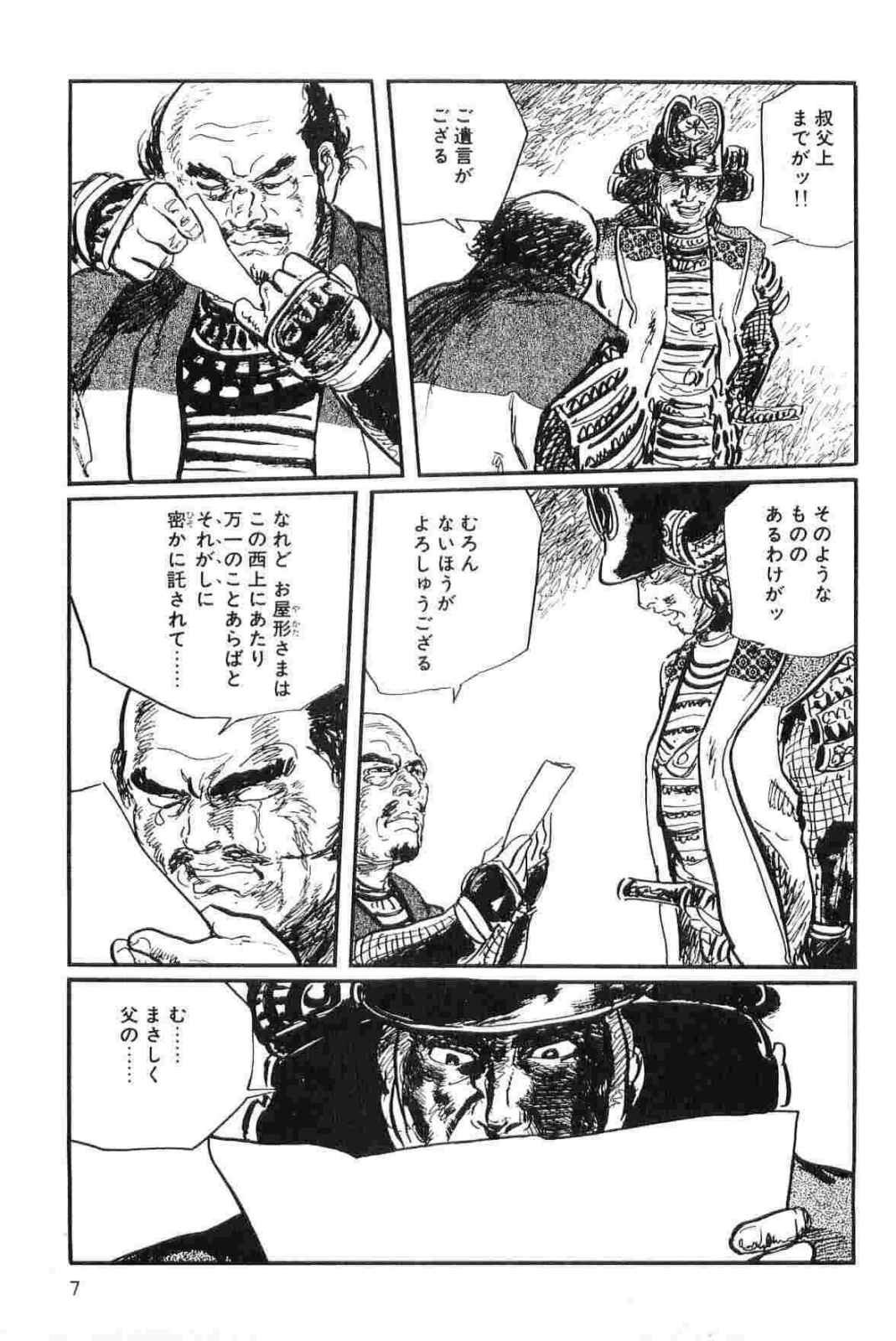 Hanzou no Mon Vol.14 - Page 10