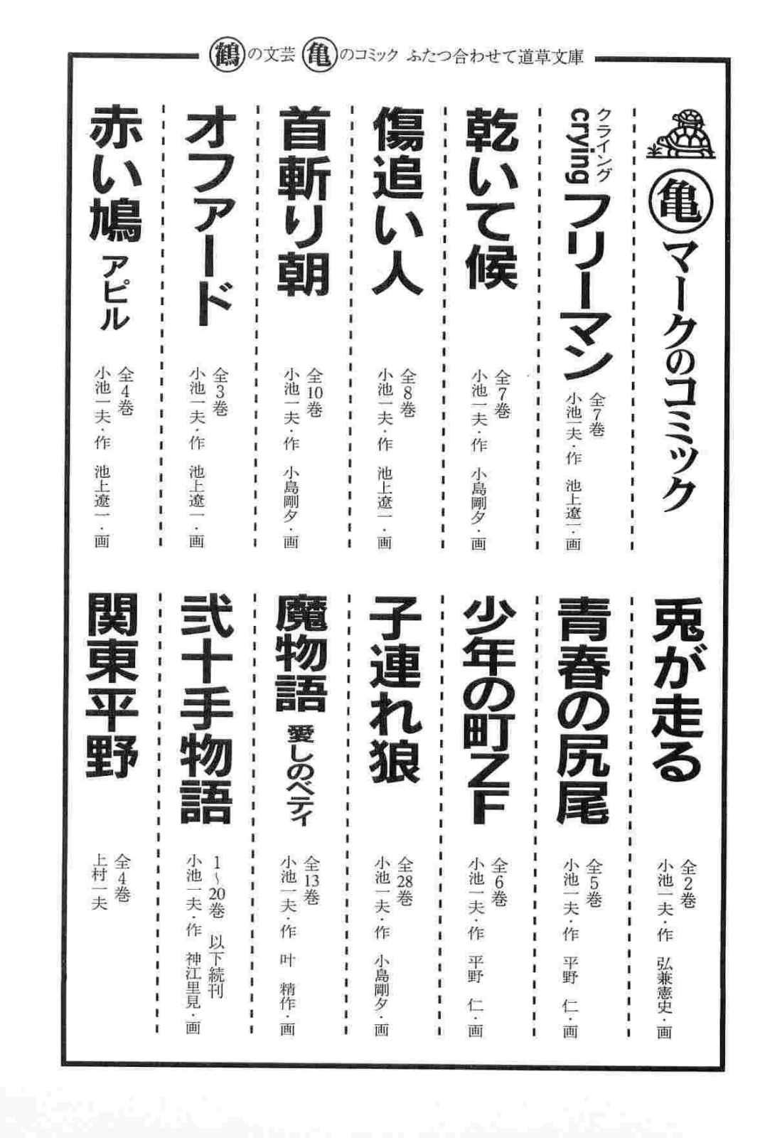 Hanzou no Mon Vol.14 - Page 310