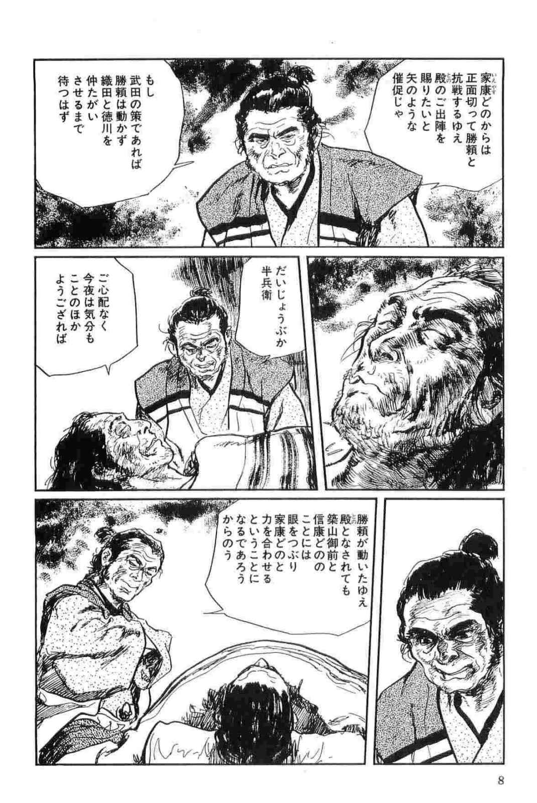 Hanzou no Mon Vol.15 - Page 11