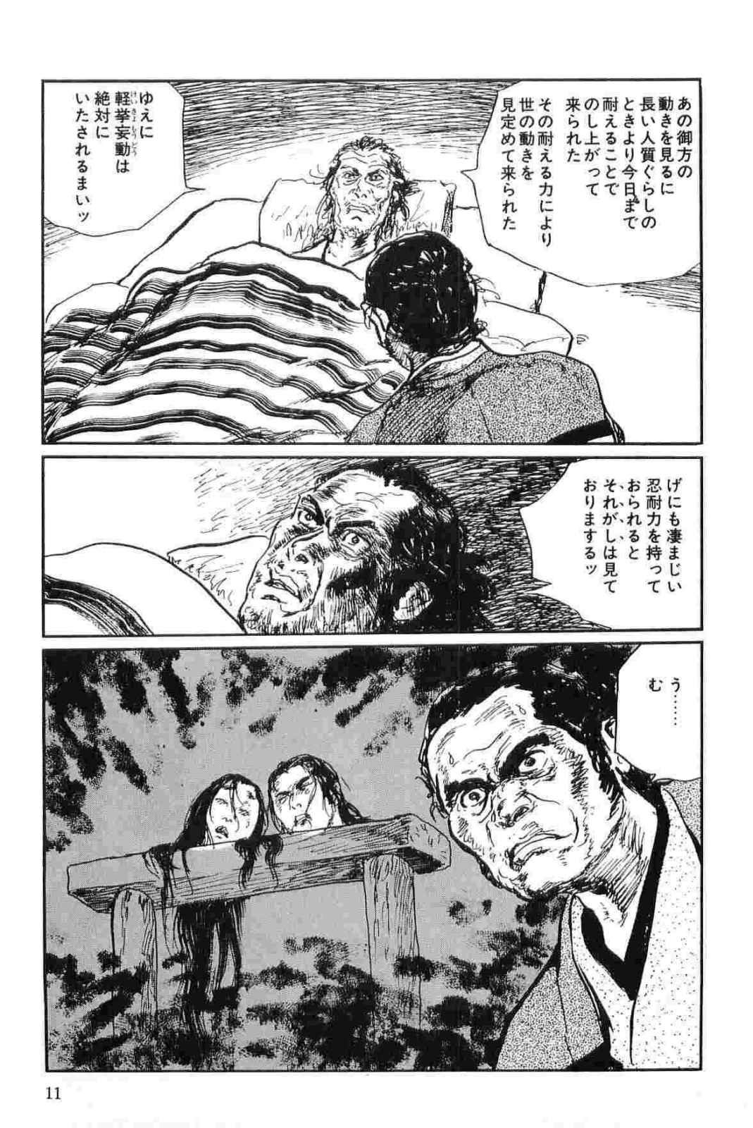 Hanzou no Mon Vol.15 - Page 14
