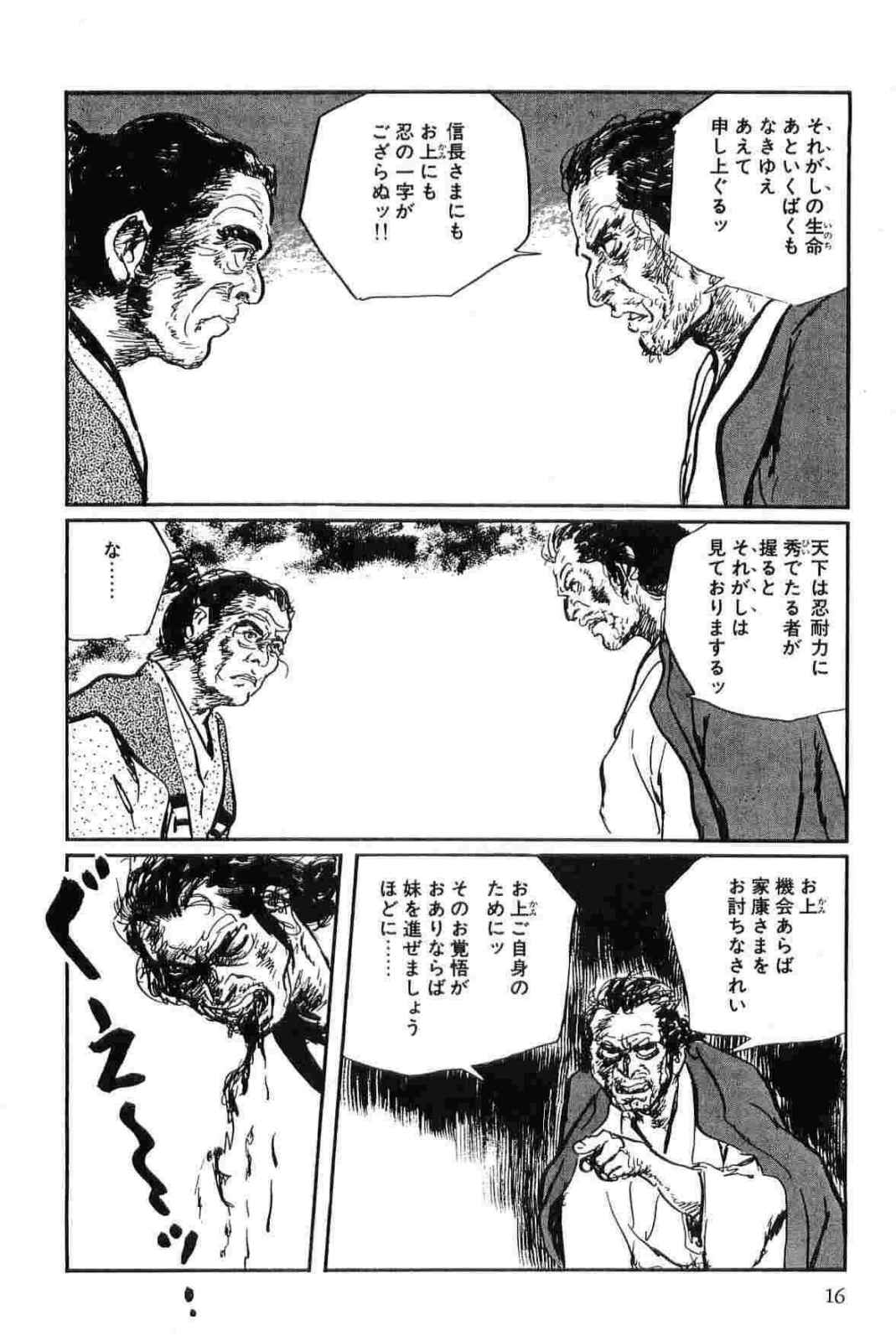 Hanzou no Mon Vol.15 - Page 19