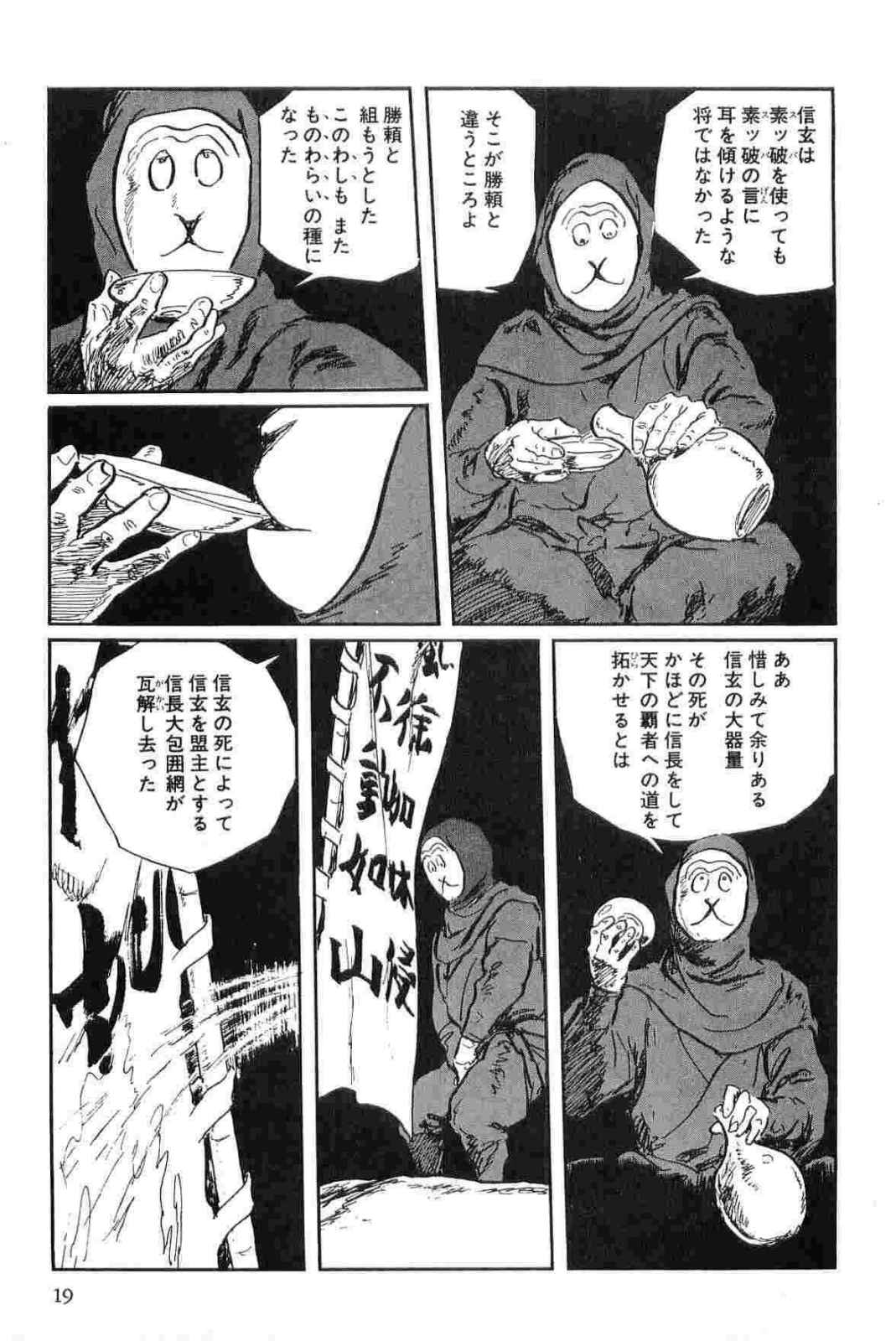 Hanzou no Mon Vol.15 - Page 22