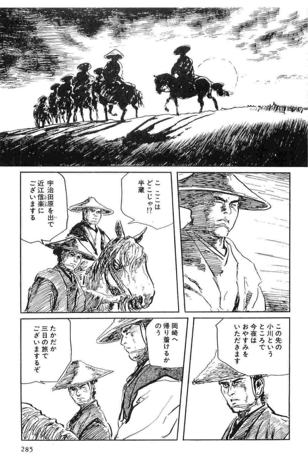 Hanzou no Mon Vol.15 - Page 288