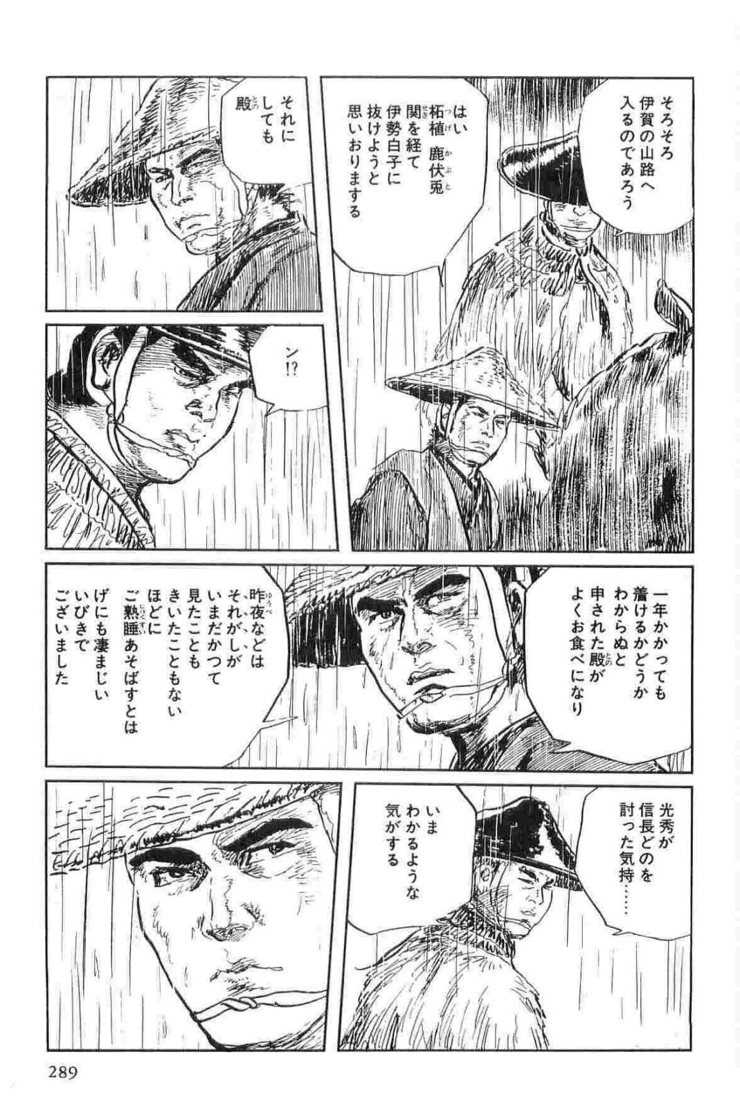Hanzou no Mon Vol.15 - Page 292