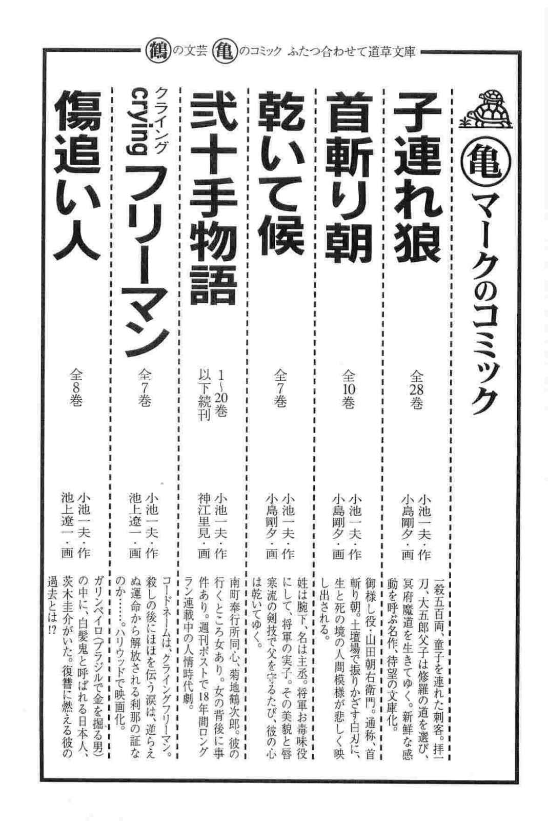Hanzou no Mon Vol.15 - Page 308