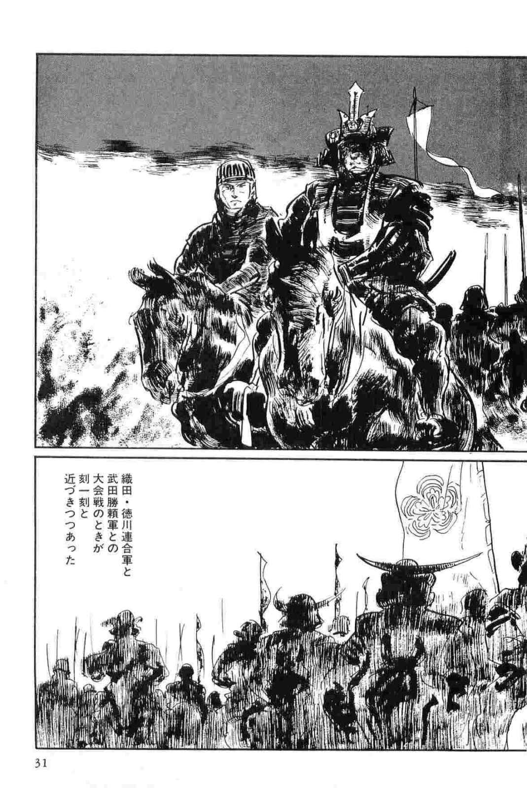 Hanzou no Mon Vol.15 - Page 34
