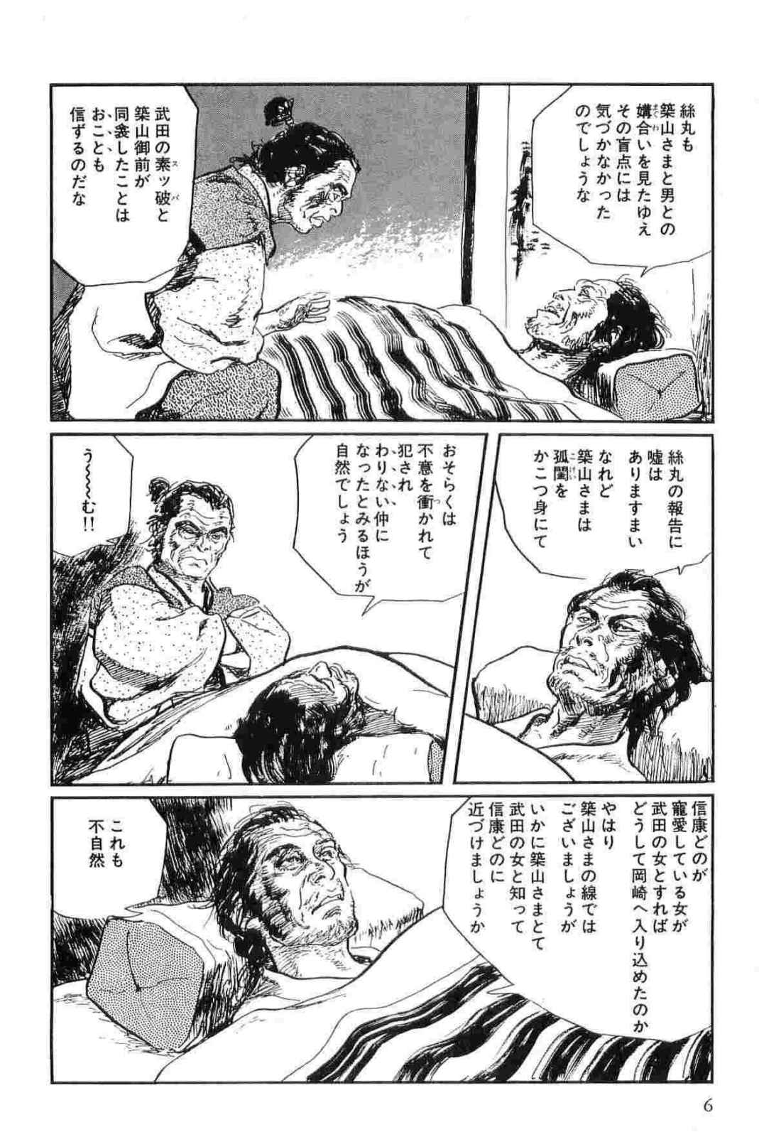 Hanzou no Mon Vol.15 - Page 9