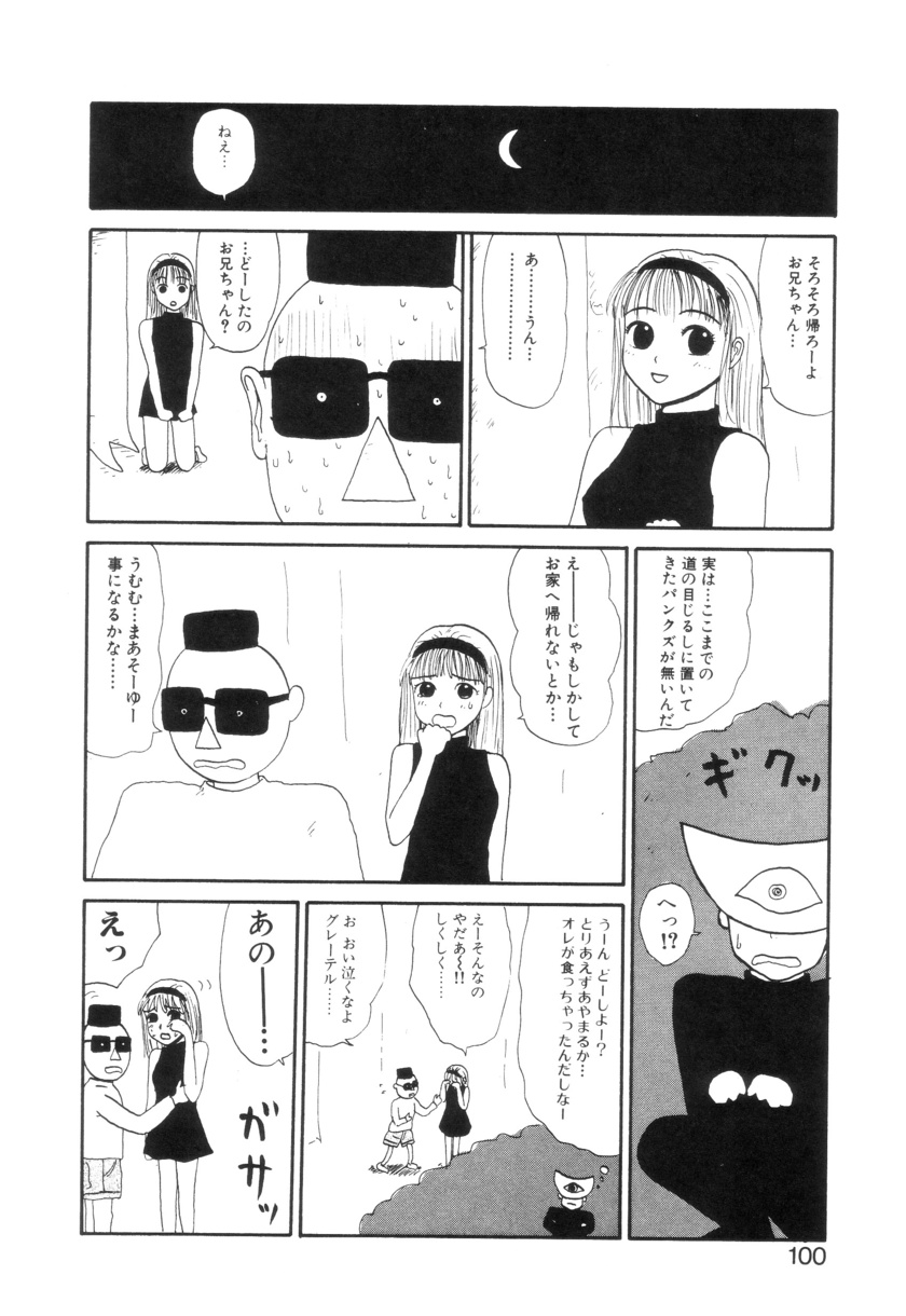 Shoujo Chaos - Page 102