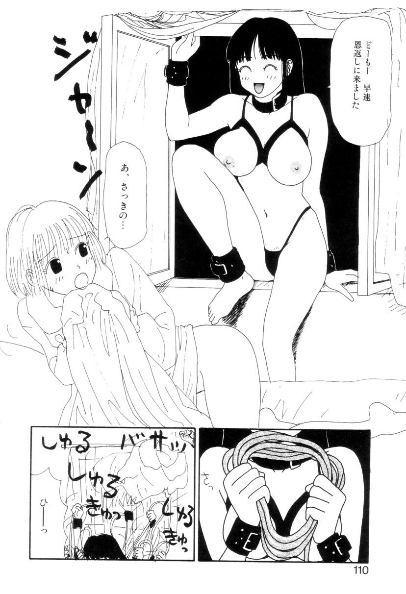 Shoujo Chaos - Page 111
