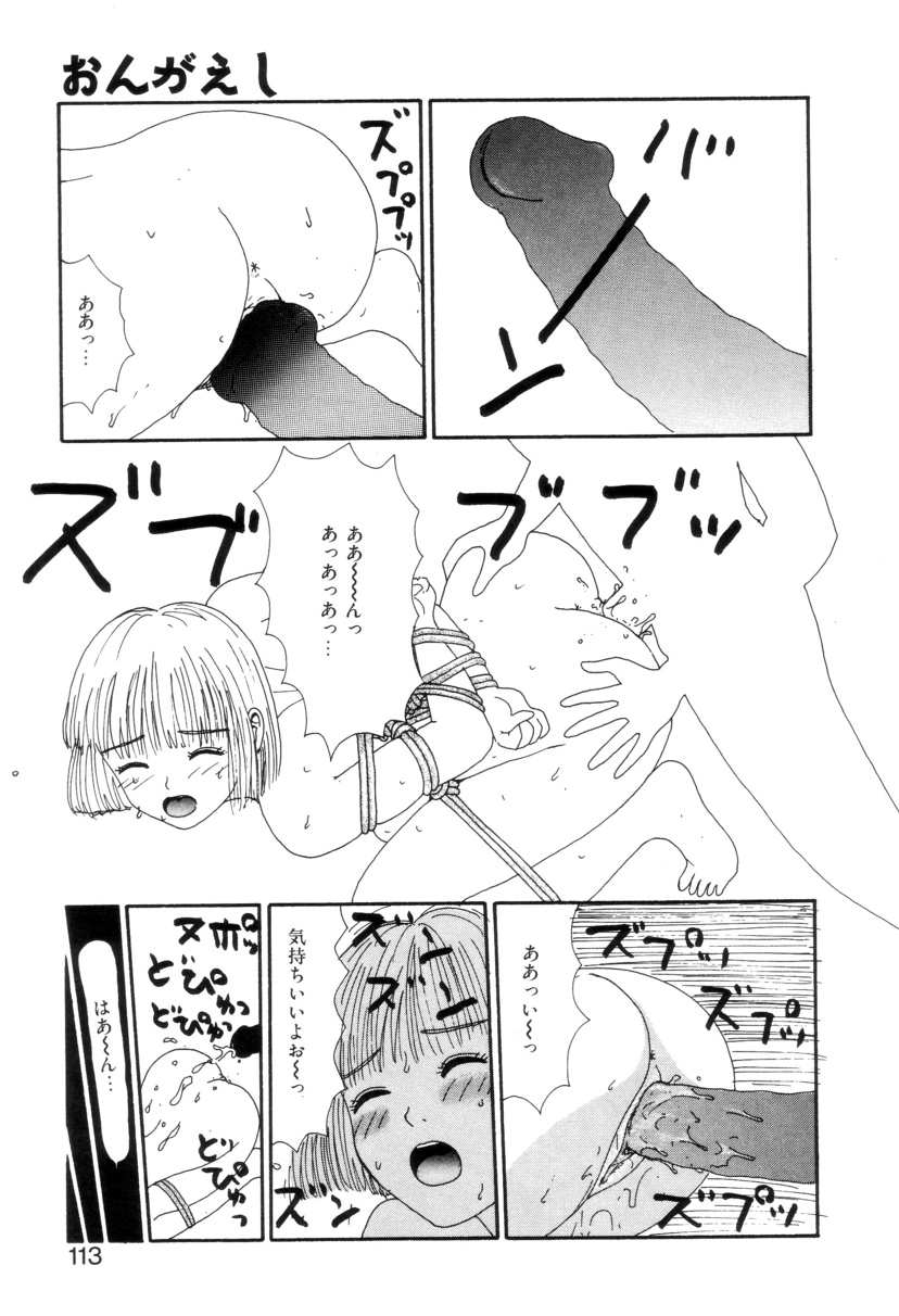 Shoujo Chaos - Page 114