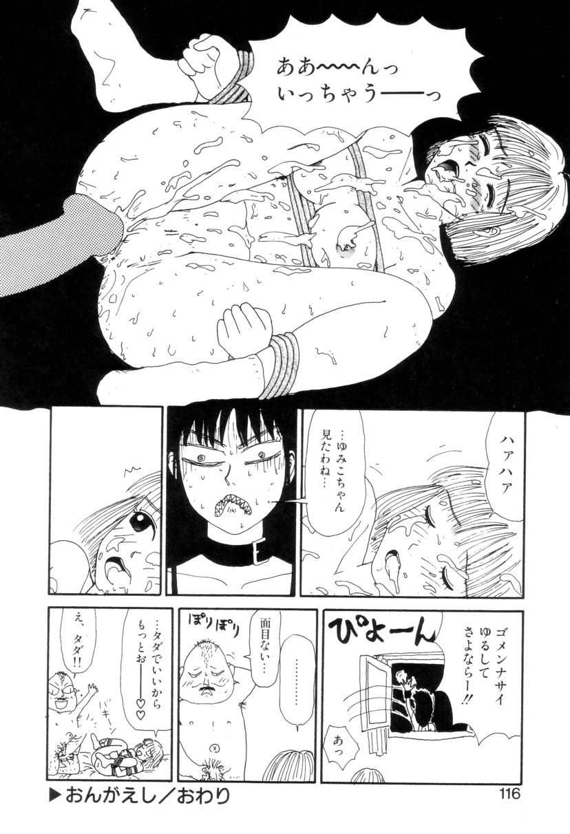 Shoujo Chaos - Page 117