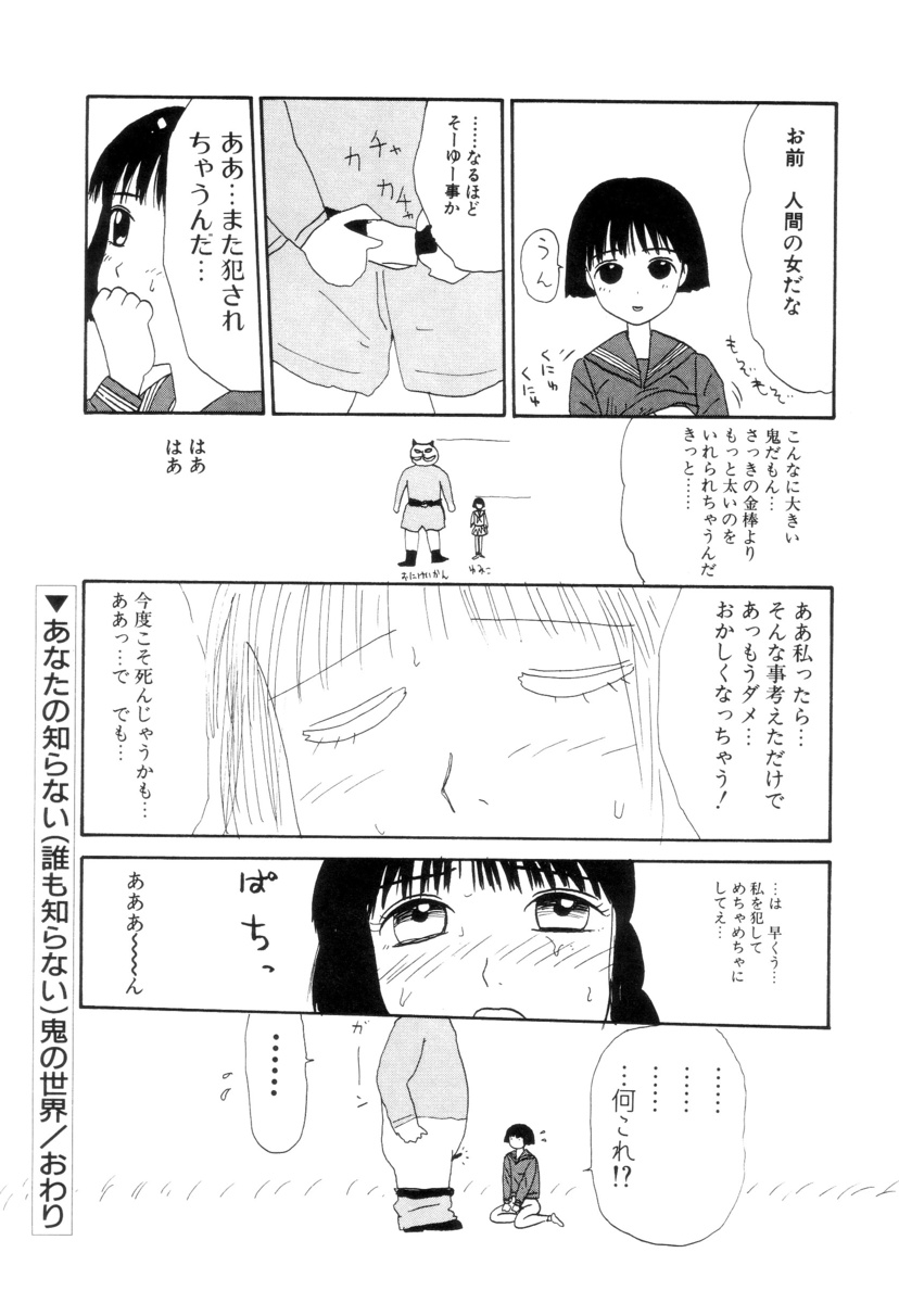 Shoujo Chaos - Page 129