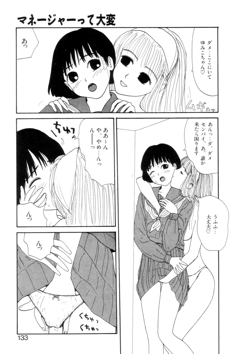 Shoujo Chaos - Page 134