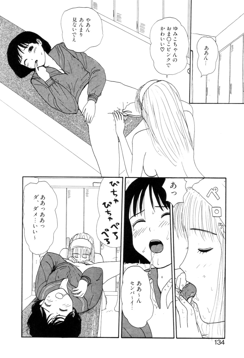 Shoujo Chaos - Page 135