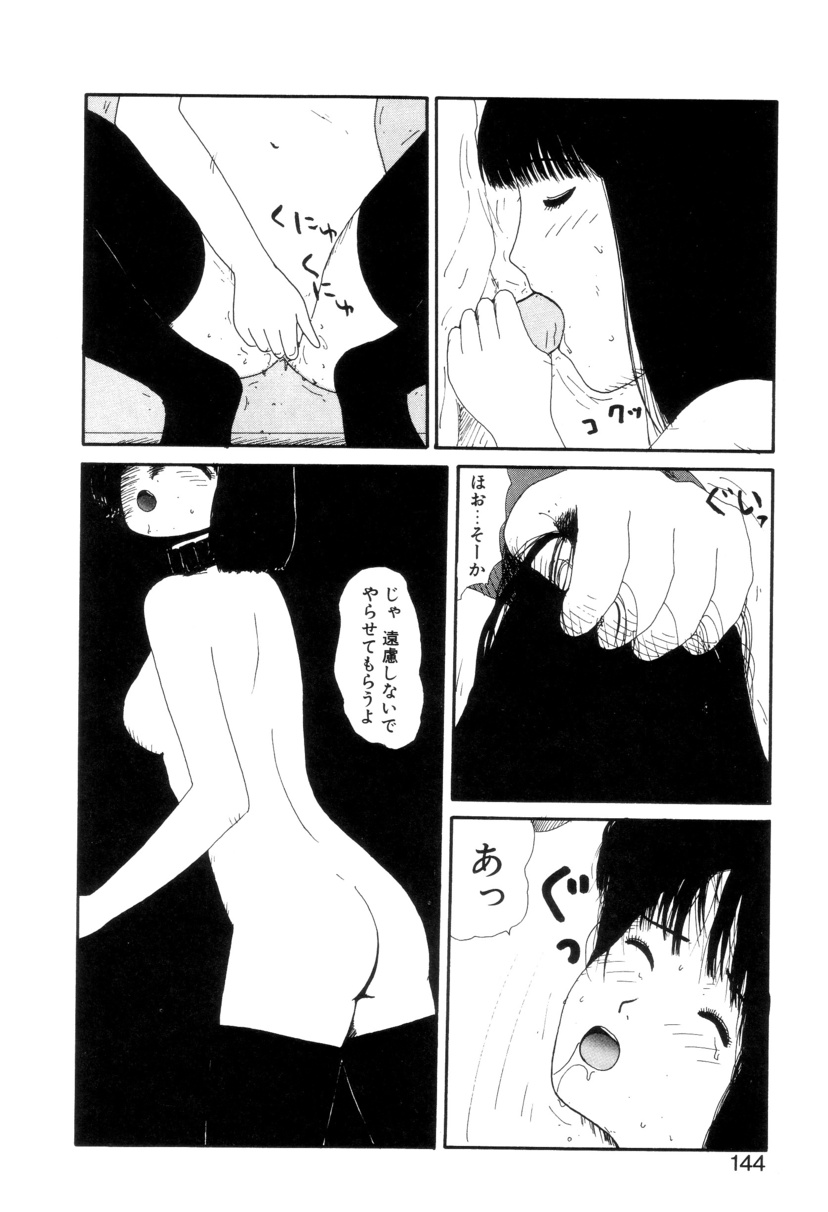 Shoujo Chaos - Page 145