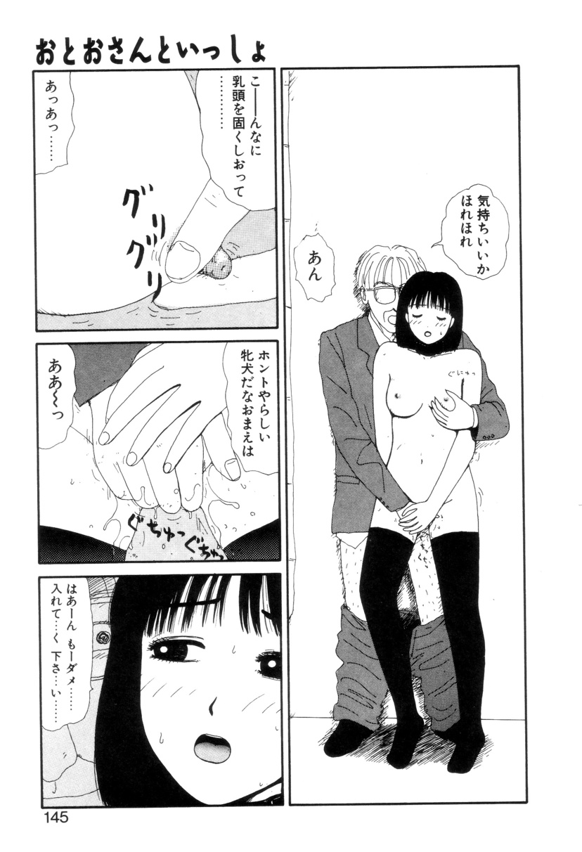 Shoujo Chaos - Page 146