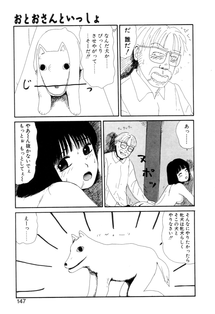 Shoujo Chaos - Page 148
