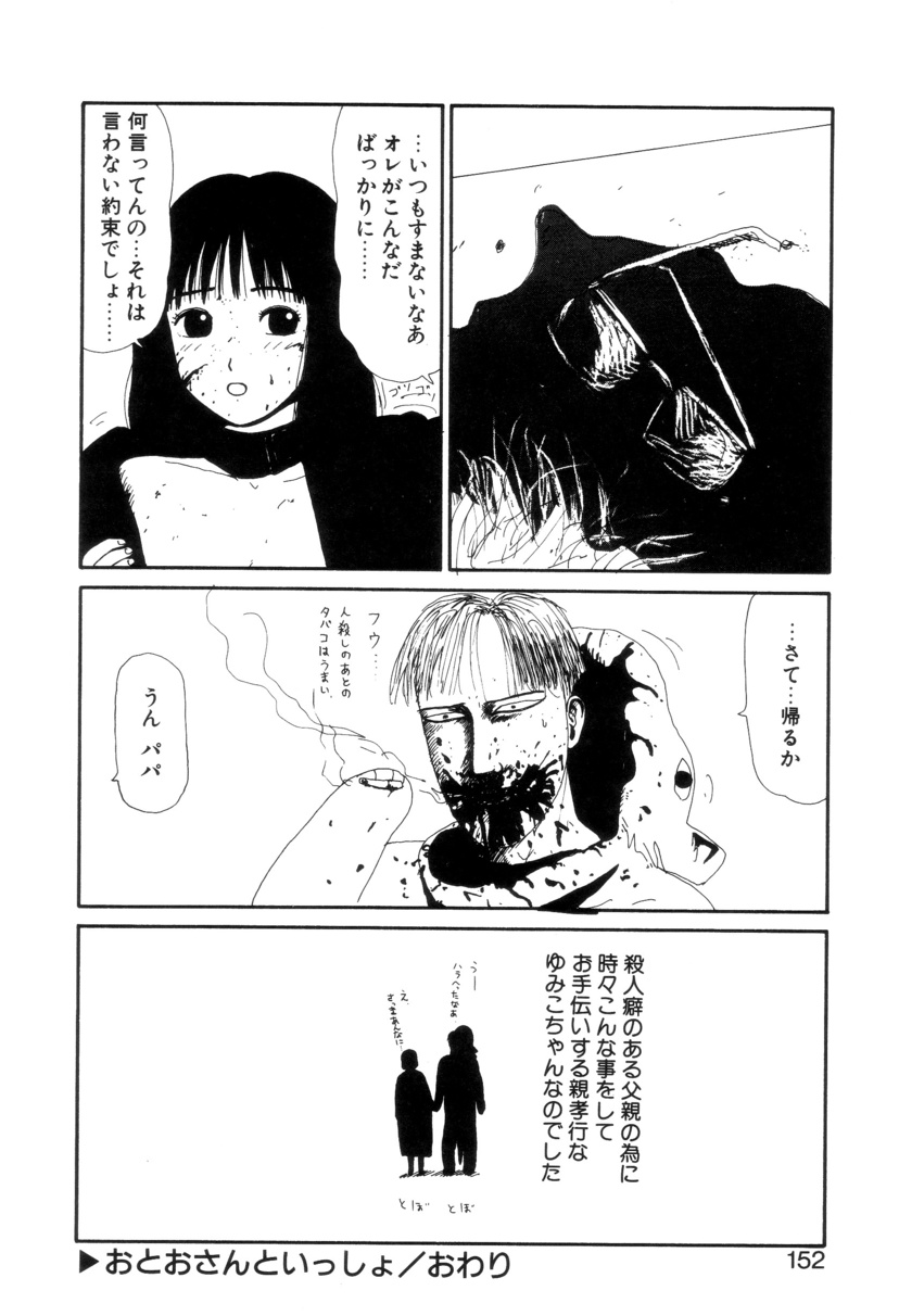 Shoujo Chaos - Page 153