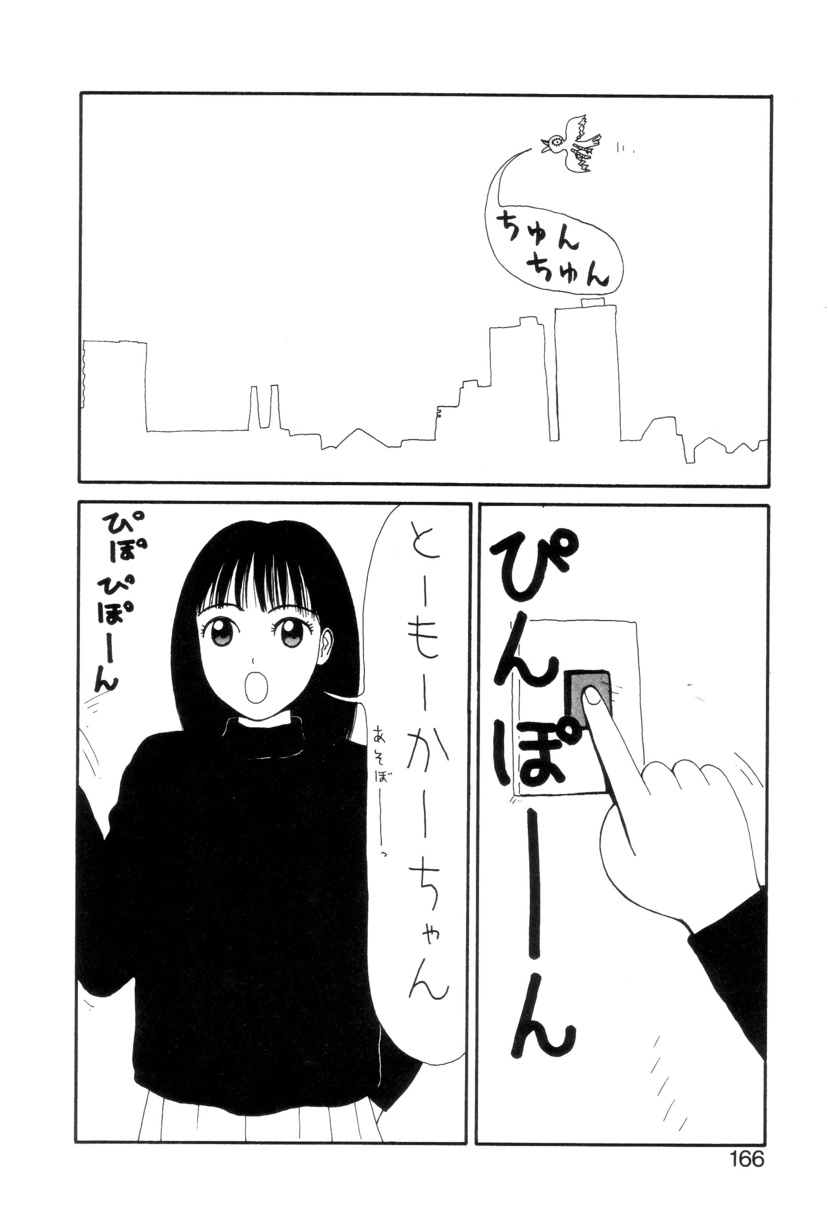 Shoujo Chaos - Page 167