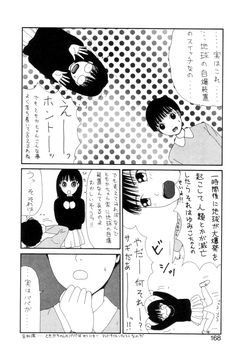Shoujo Chaos - Page 169