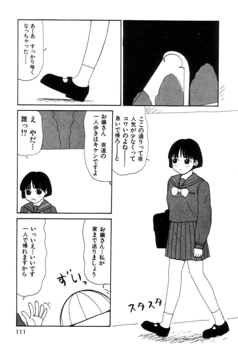 Maru Maru Henmaru Show Shinsouban - Page 115