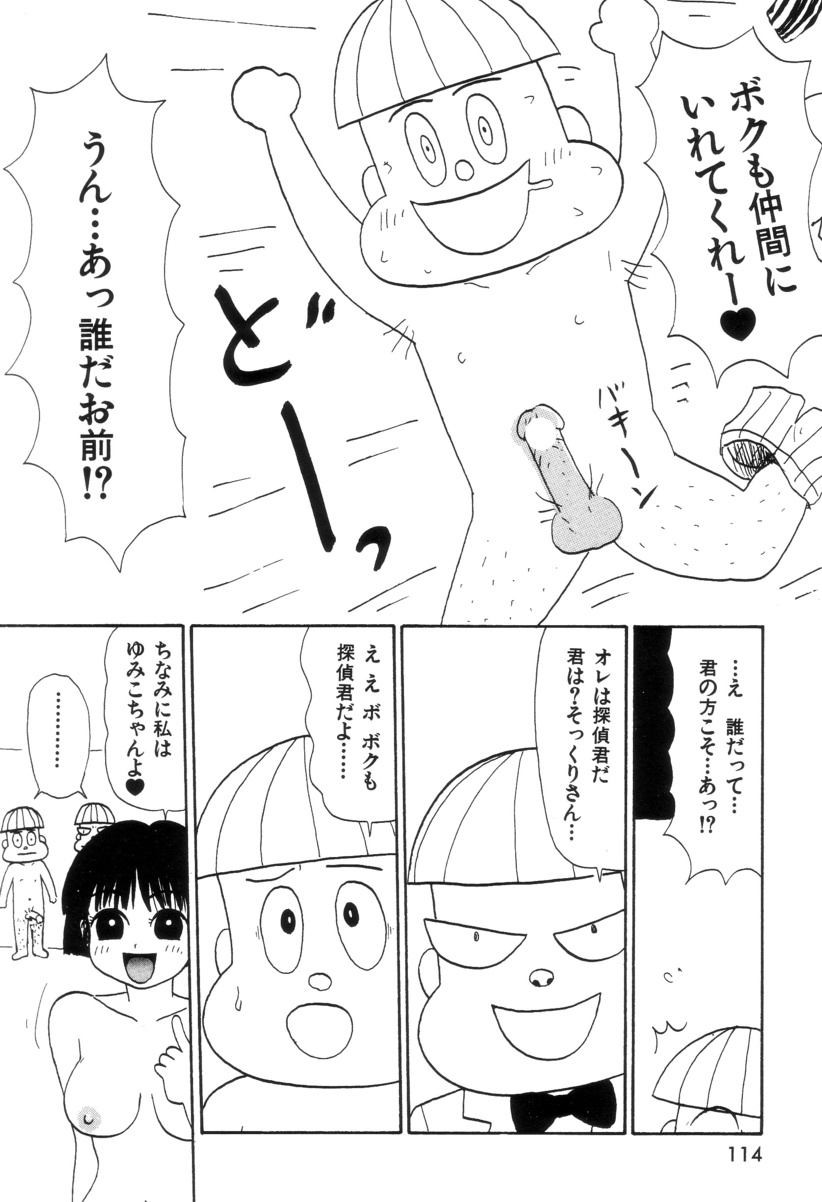 Maru Maru Henmaru Show Shinsouban - Page 118