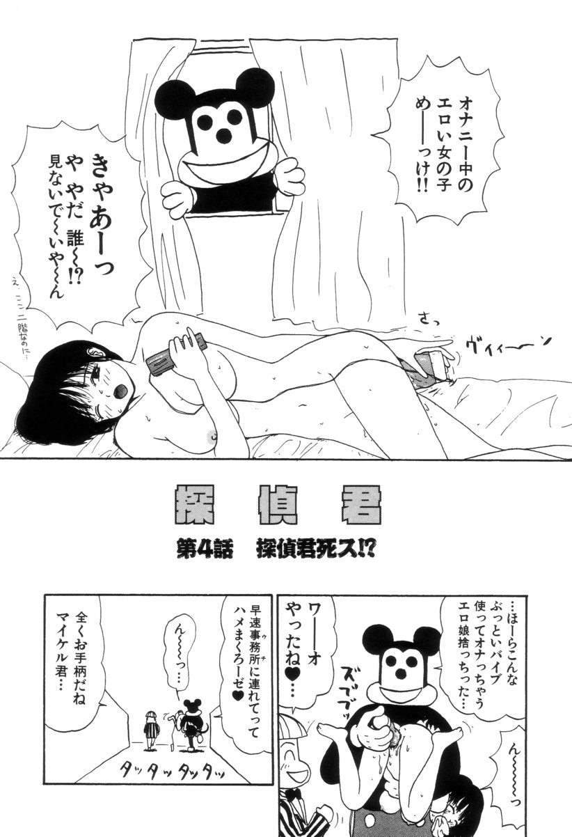 Maru Maru Henmaru Show Shinsouban - Page 122