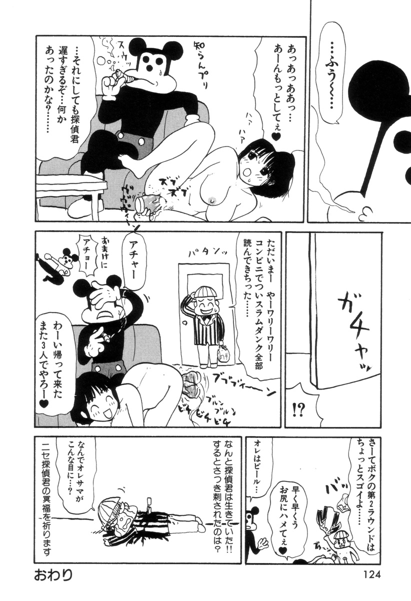 Maru Maru Henmaru Show Shinsouban - Page 128