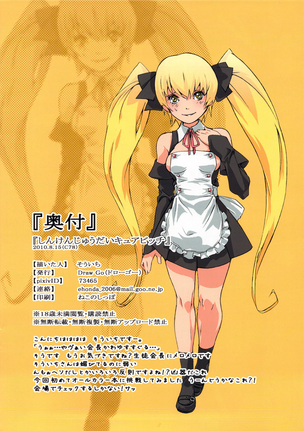 Shinken Juudai Cure Bitch - Page 13