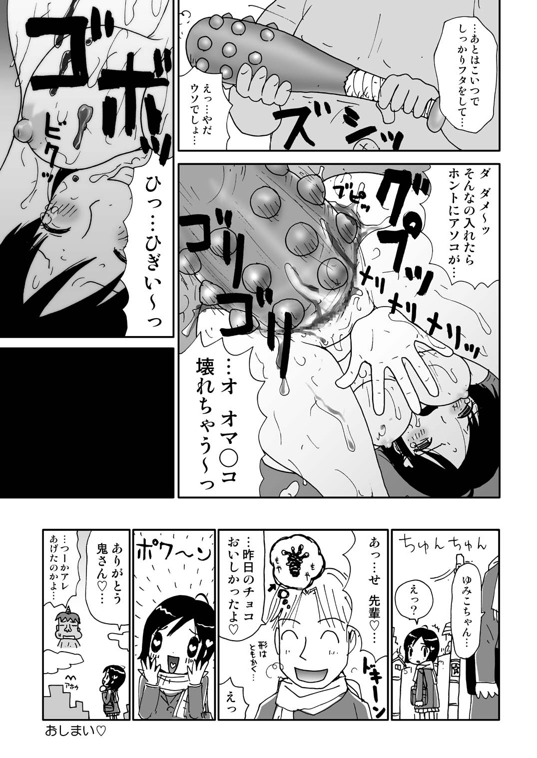 Sukebe Yumiko-Chan - Page 13