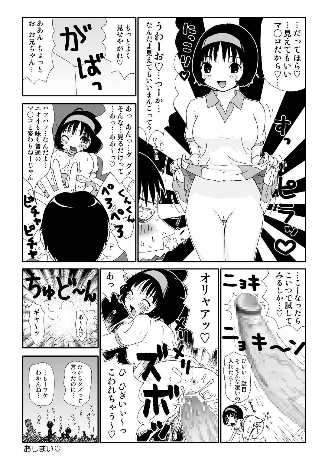 Sukebe Yumiko-Chan - Page 23