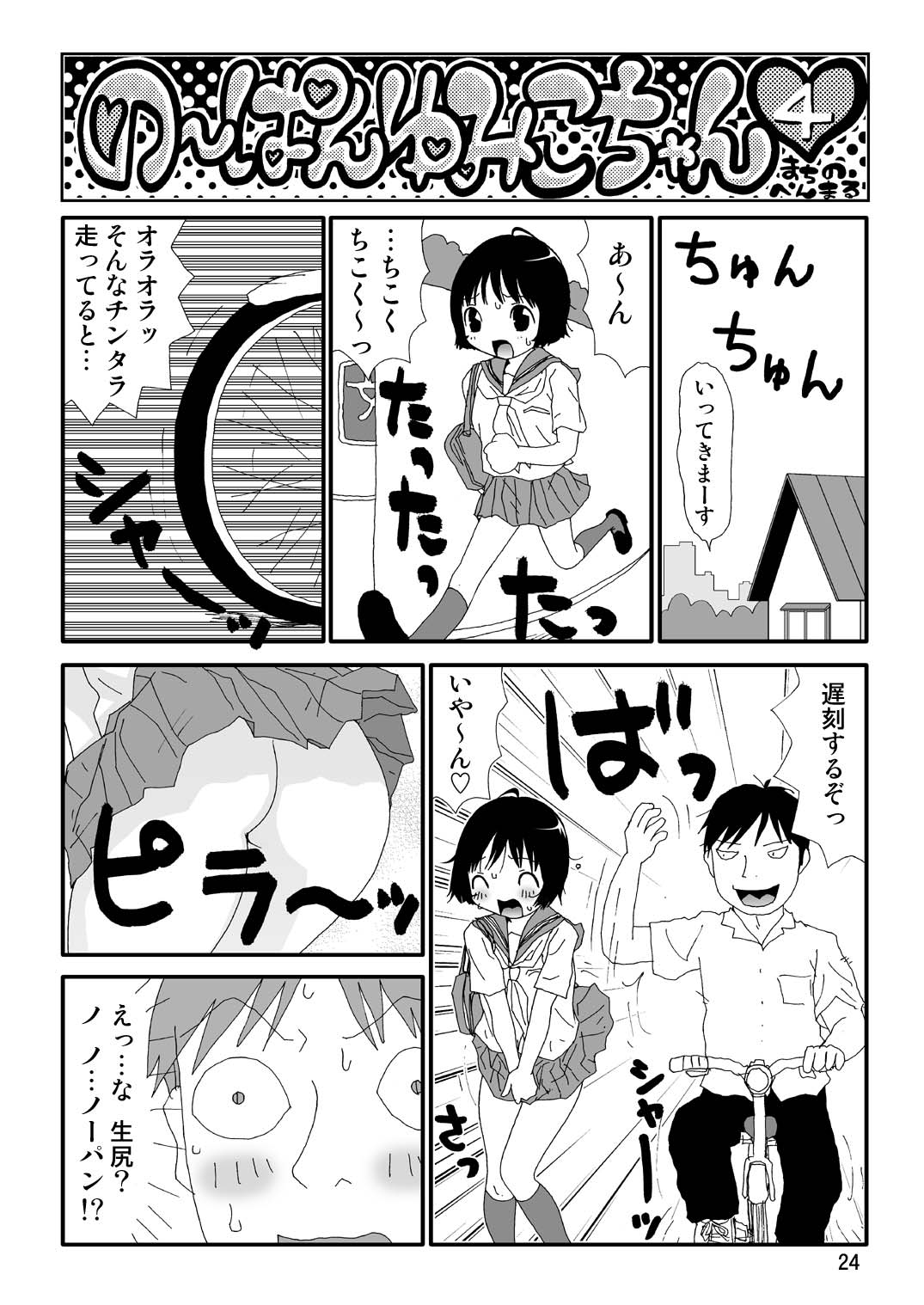 Sukebe Yumiko-Chan - Page 24