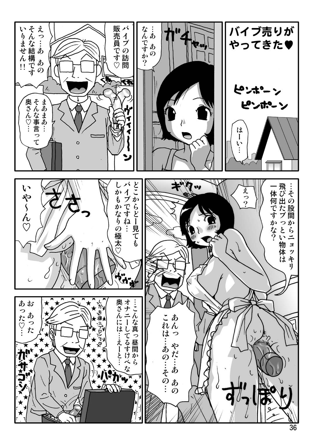 Sukebe Yumiko-Chan - Page 36